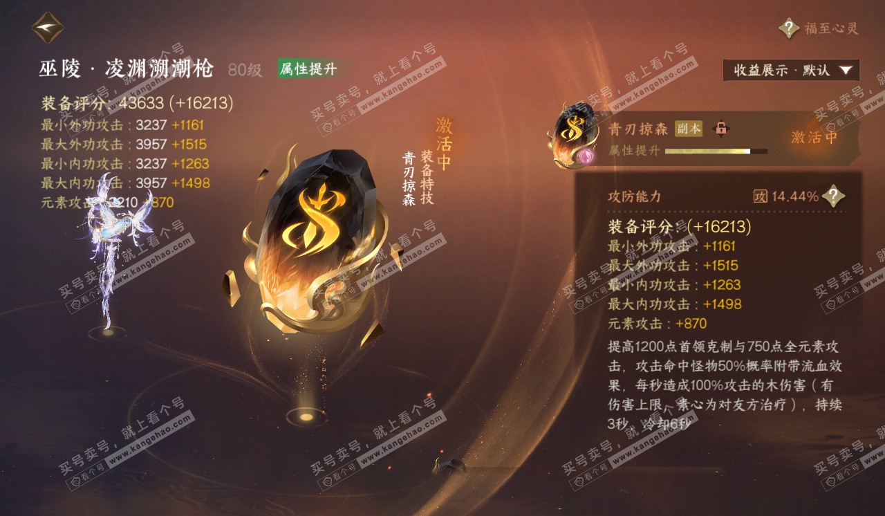 NSH320402逆水寒手游账号详情图41