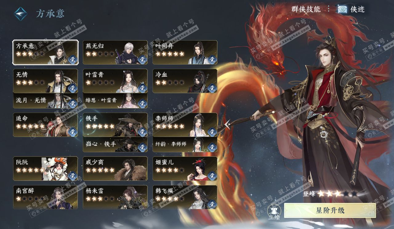 NSH320402逆水寒手游账号详情图47