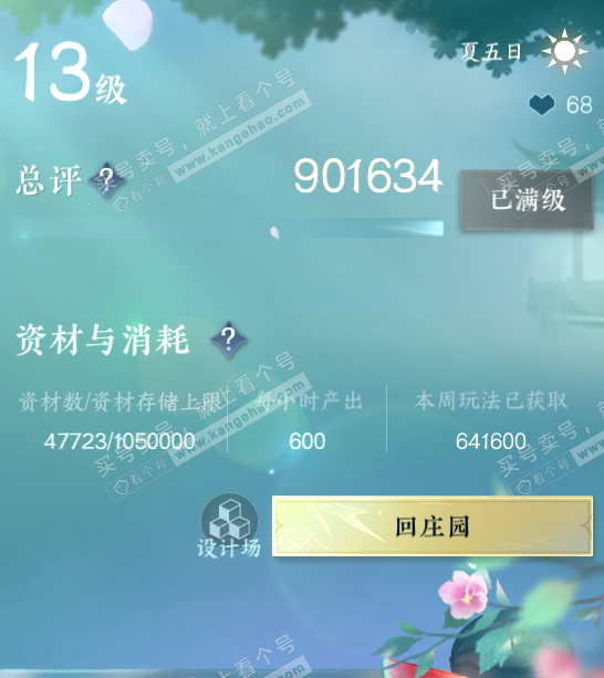 NSH320402逆水寒手游账号详情图49