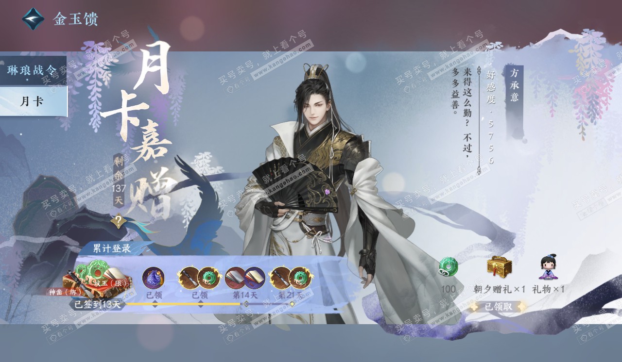 NSH320402逆水寒手游账号详情图51