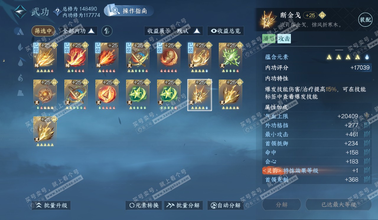 NSH320402逆水寒手游账号详情图38