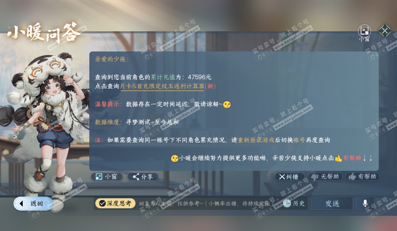 NSH320402逆水寒手游账号详情图53