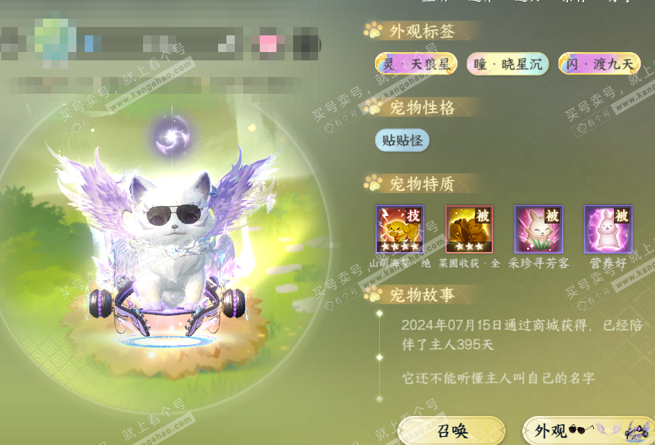 NSH320402逆水寒手游账号详情图52
