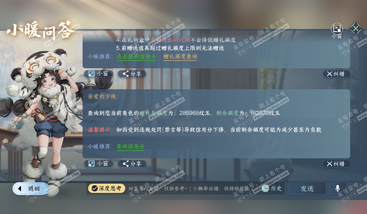 NSH320402逆水寒手游账号详情图54