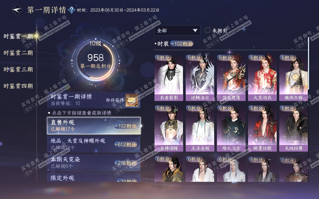 NSH320404逆水寒手游账号详情图29 NSH320404逆水寒手游账号详情图29