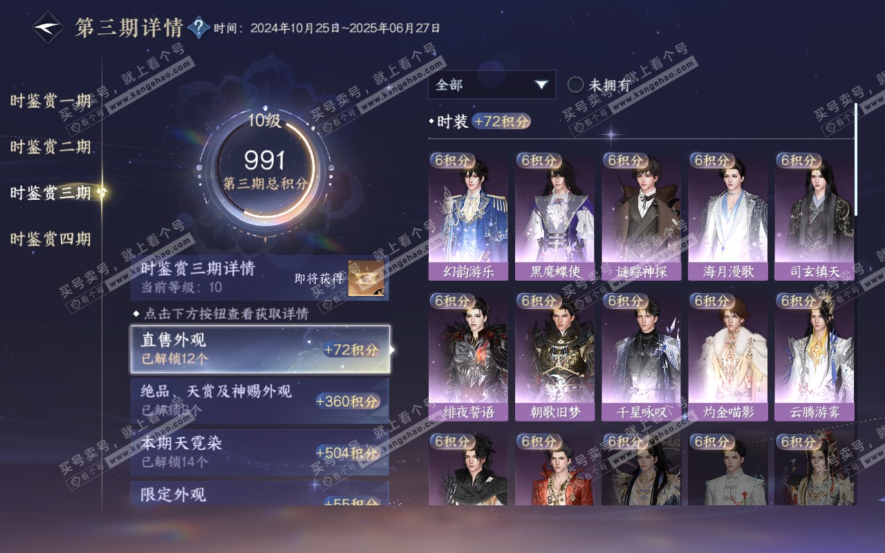 NSH320404逆水寒手游账号详情图33 NSH320404逆水寒手游账号详情图33