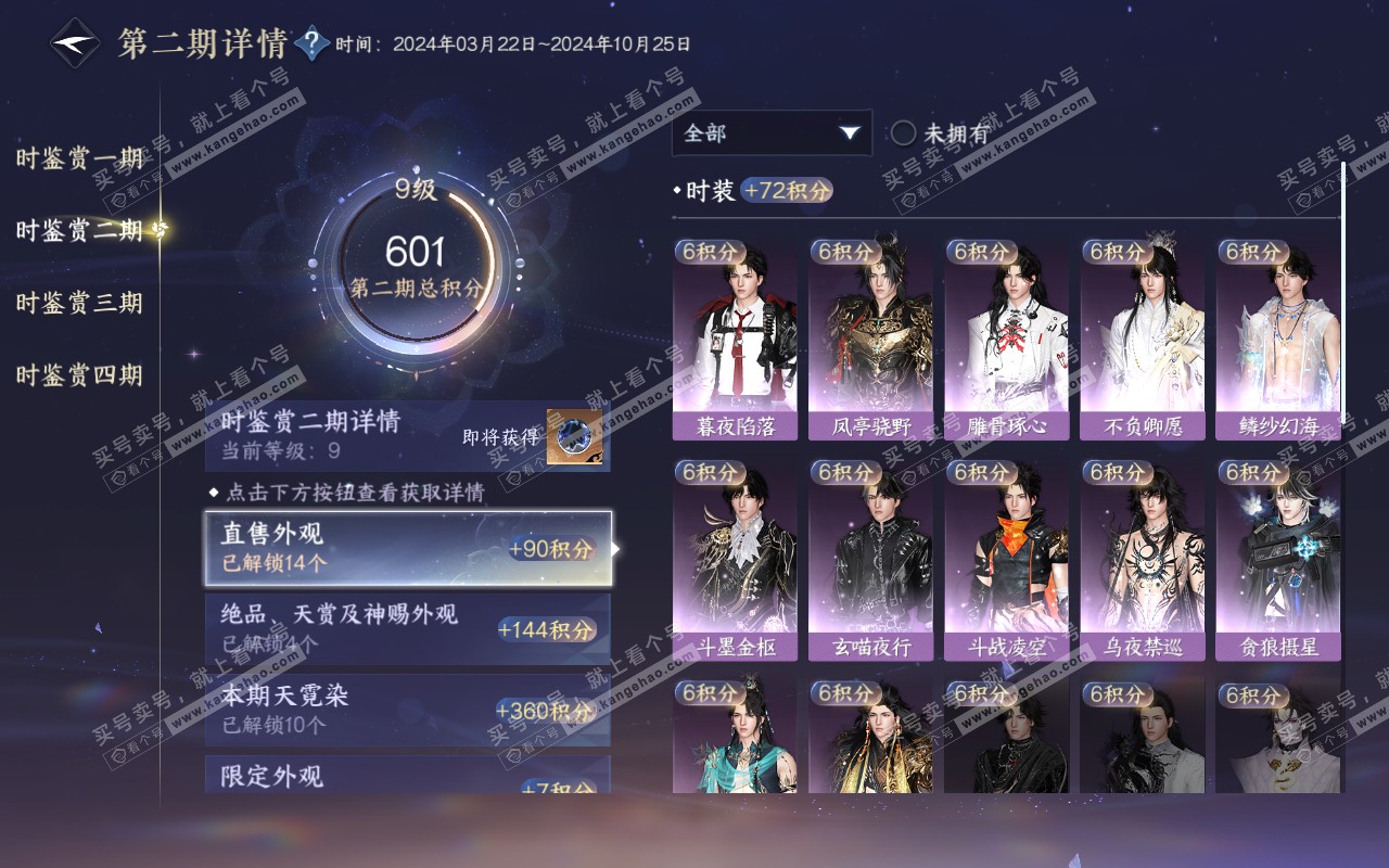 NSH320404逆水寒手游账号详情图31 NSH320404逆水寒手游账号详情图31