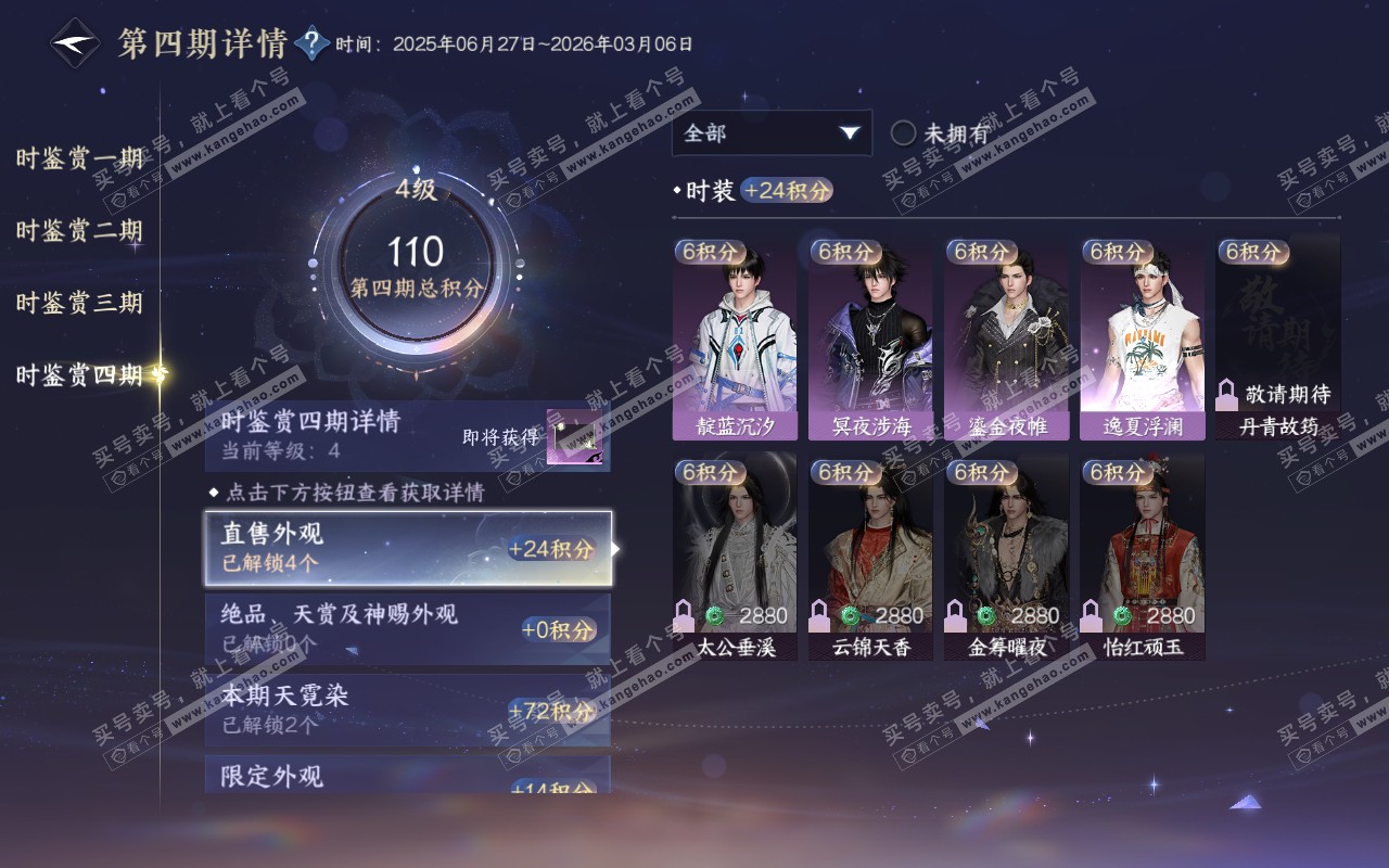 NSH320404逆水寒手游账号详情图35 NSH320404逆水寒手游账号详情图35