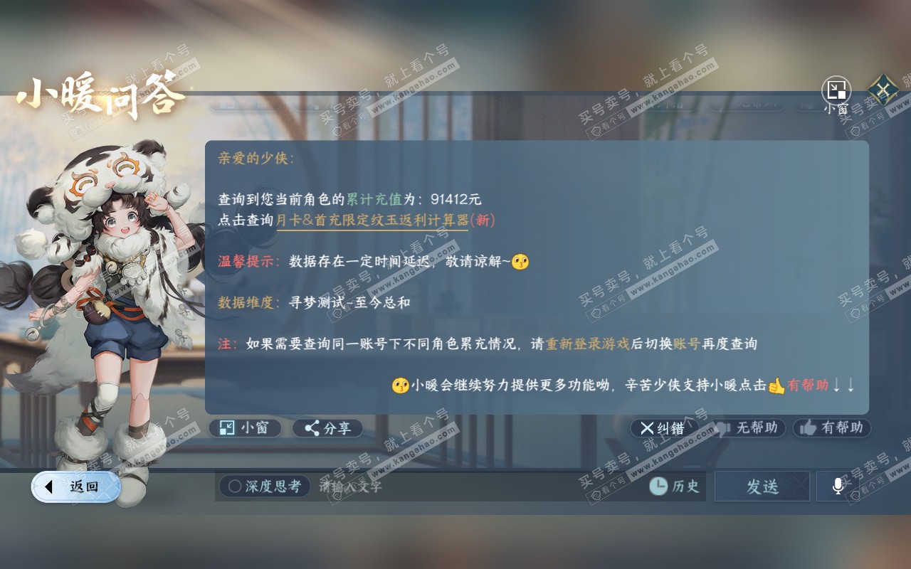 NSH320404逆水寒手游账号详情图56 NSH320404逆水寒手游账号详情图56