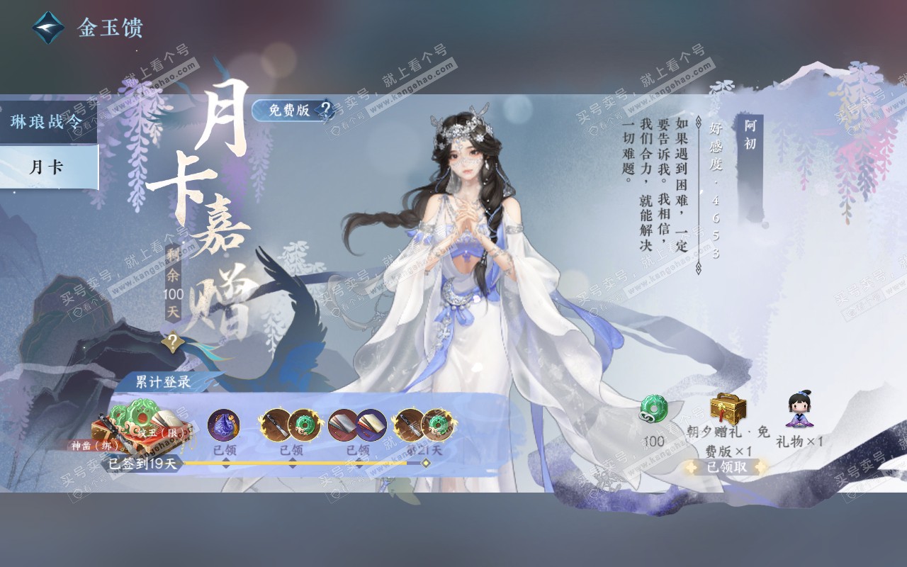 NSH320404逆水寒手游账号详情图54 NSH320404逆水寒手游账号详情图54