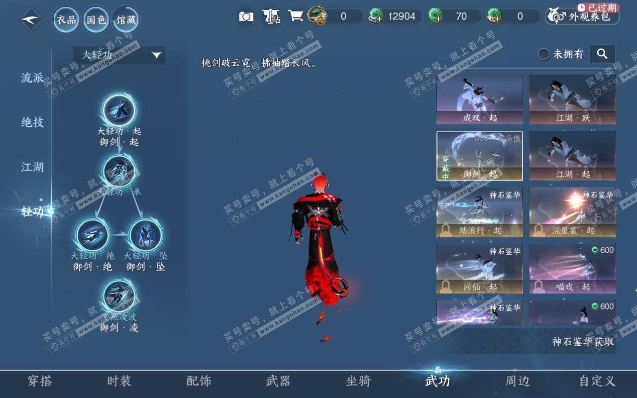NSH320404逆水寒手游账号详情图25 NSH320404逆水寒手游账号详情图25