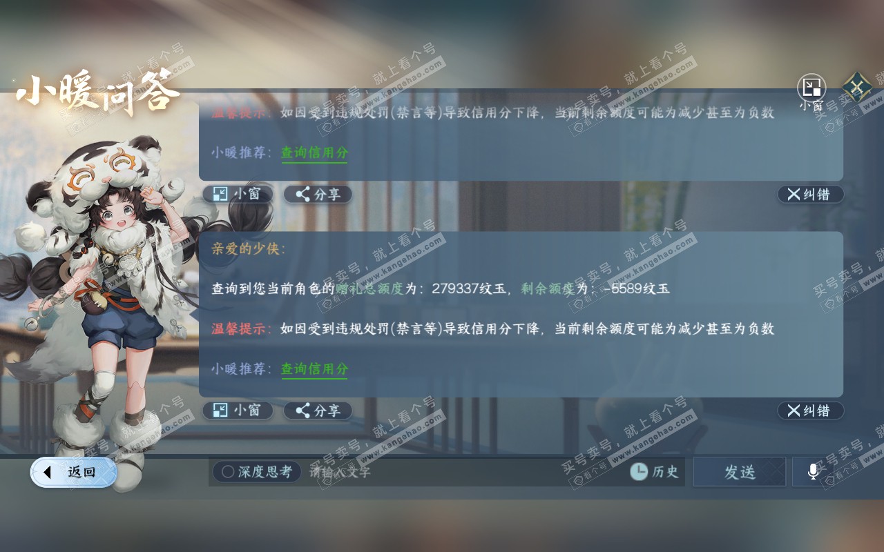 NSH320404逆水寒手游账号详情图55 NSH320404逆水寒手游账号详情图55