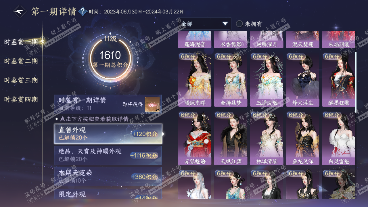 NSH320401逆水寒手游账号详情图23 NSH320401逆水寒手游账号详情图23