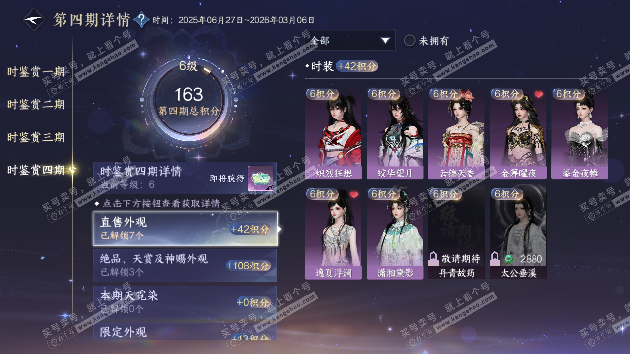 NSH320401逆水寒手游账号详情图26 NSH320401逆水寒手游账号详情图26