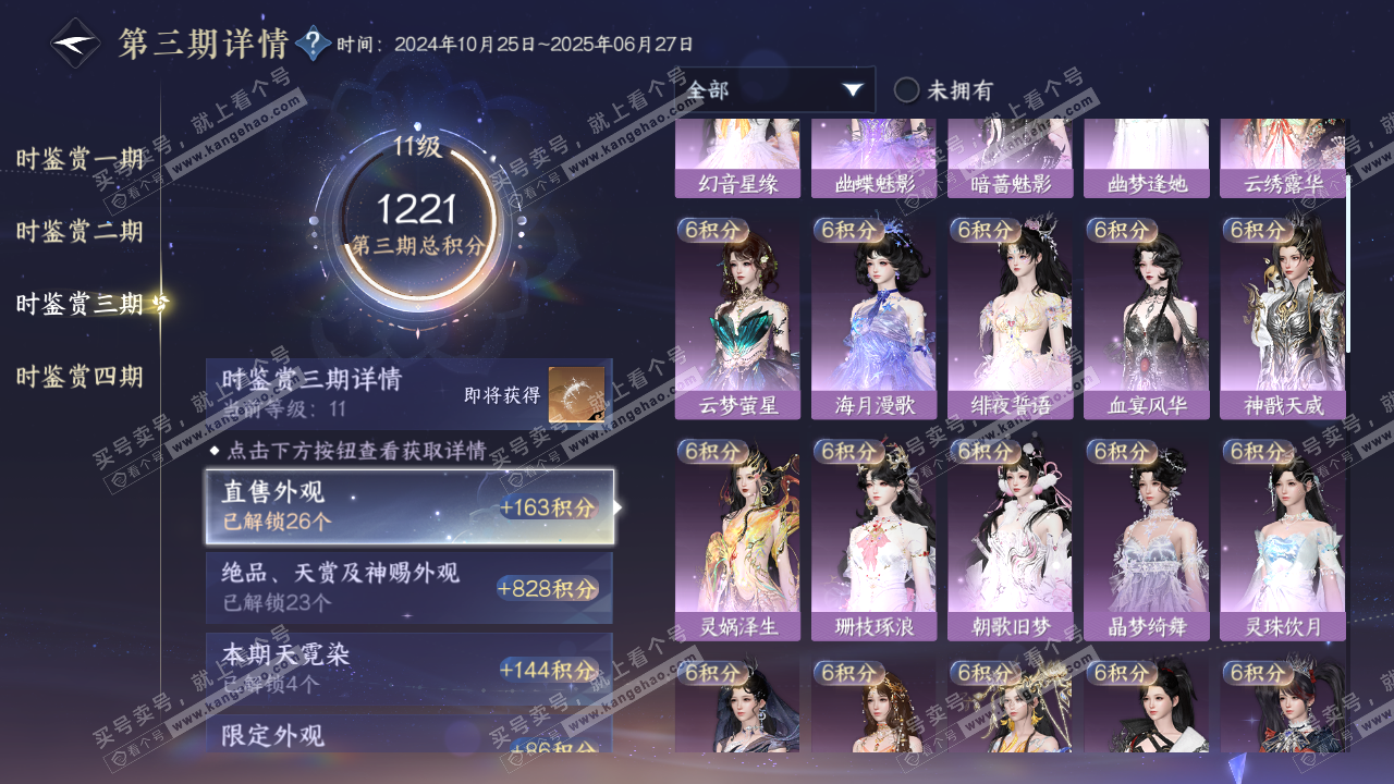 NSH320401逆水寒手游账号详情图25 NSH320401逆水寒手游账号详情图25
