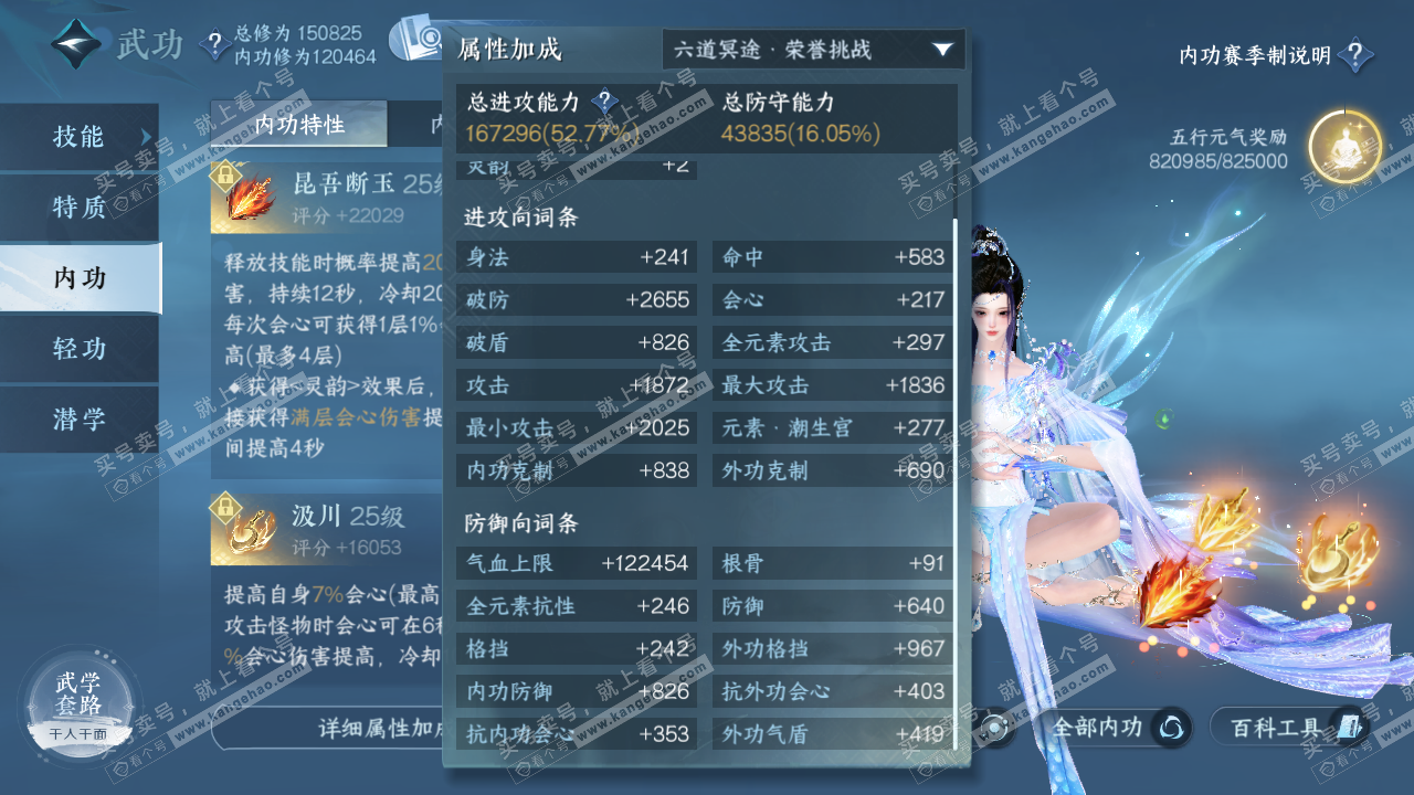 NSH320401逆水寒手游账号详情图42 NSH320401逆水寒手游账号详情图42