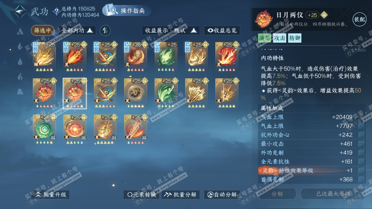 NSH320401逆水寒手游账号详情图47 NSH320401逆水寒手游账号详情图47