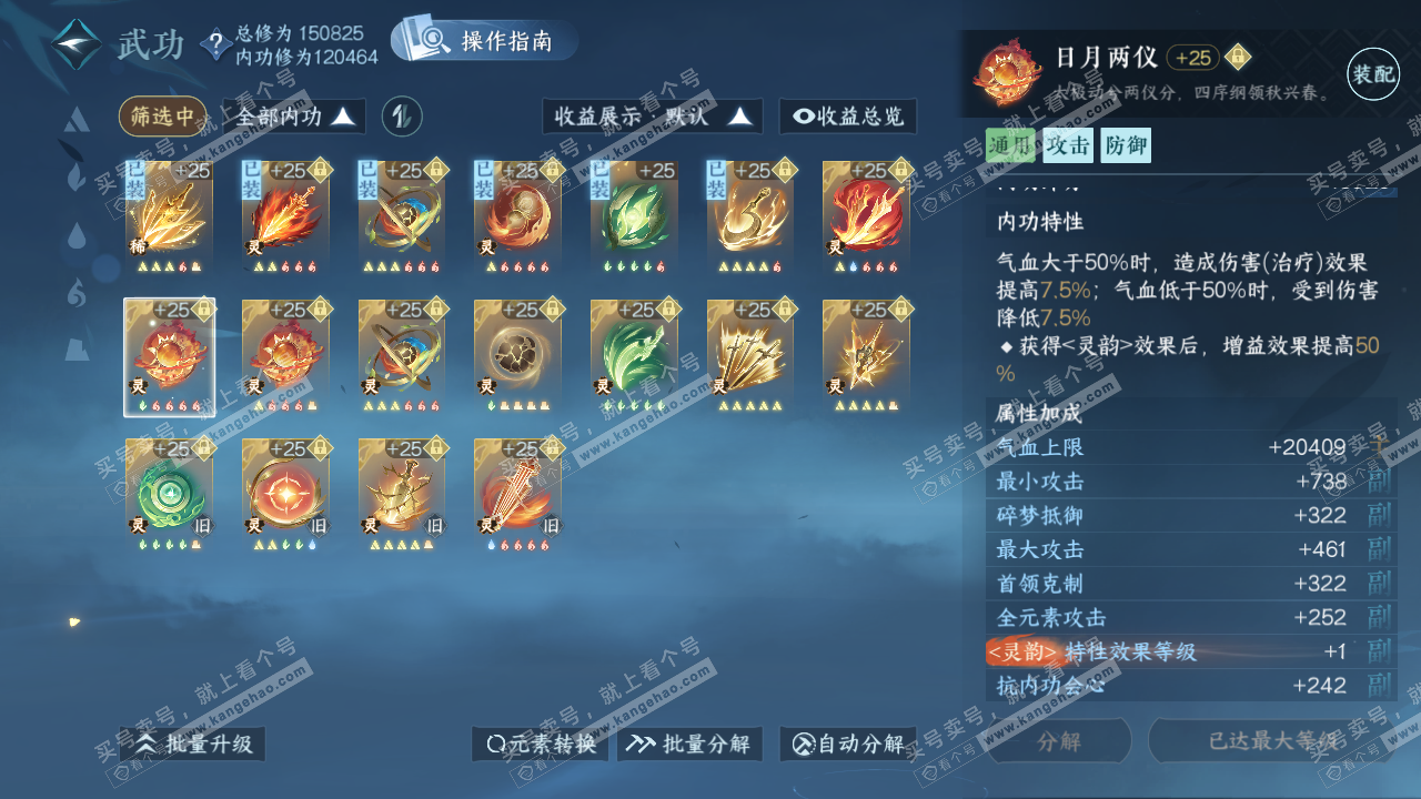 NSH320401逆水寒手游账号详情图46 NSH320401逆水寒手游账号详情图46