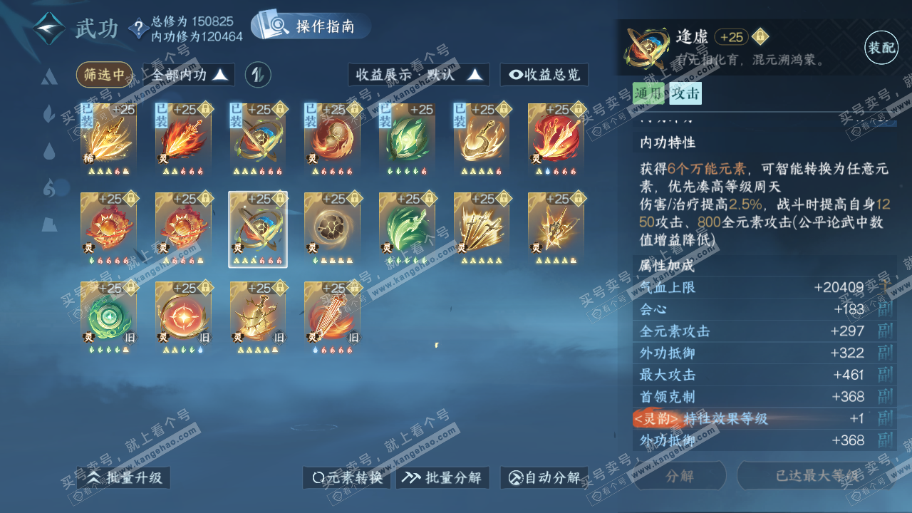 NSH320401逆水寒手游账号详情图48 NSH320401逆水寒手游账号详情图48