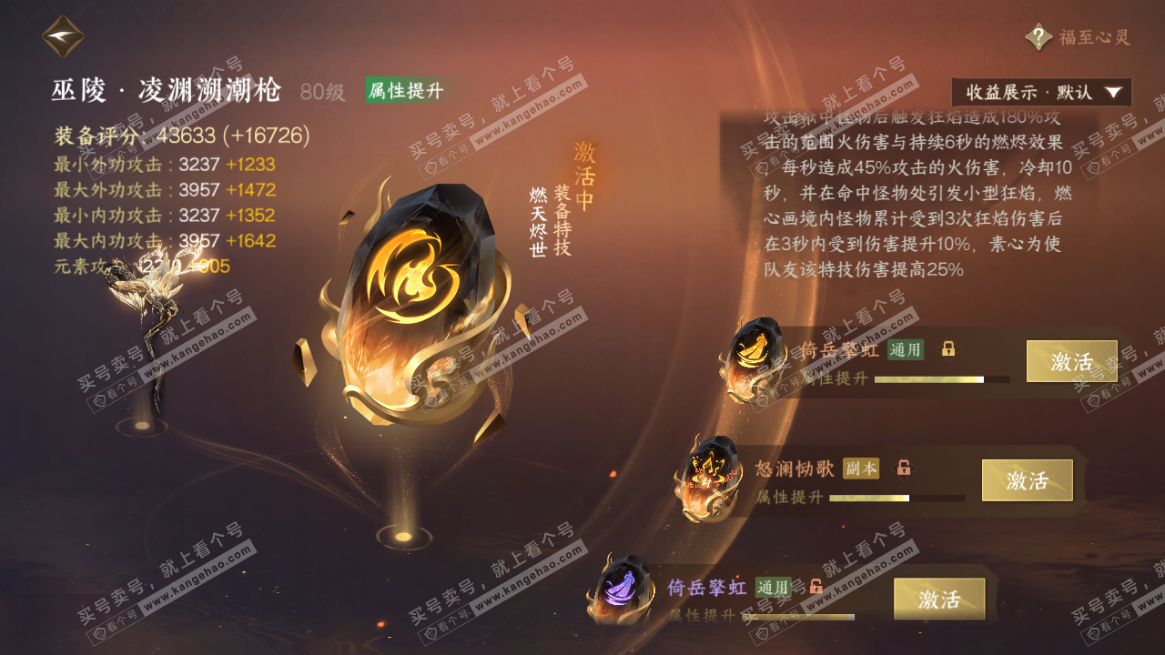 NSH320401逆水寒手游账号详情图54 NSH320401逆水寒手游账号详情图54