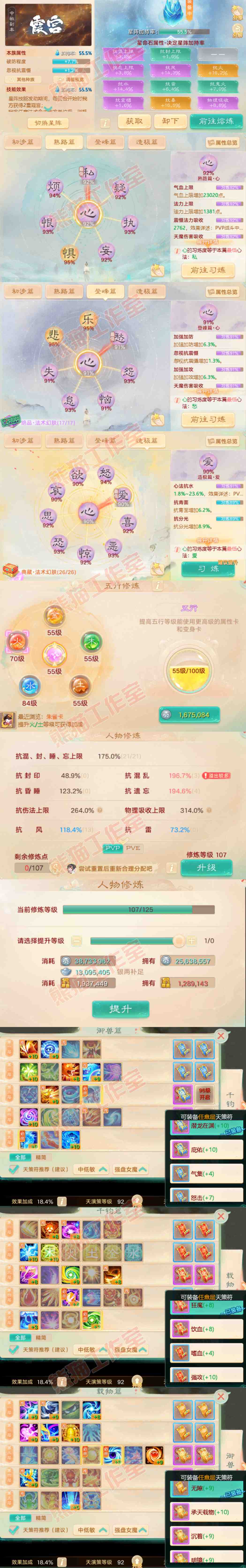 66065大话西游账号详情图3