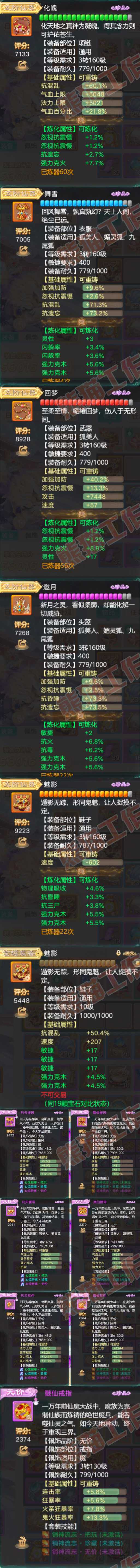 66065大话西游账号详情图4
