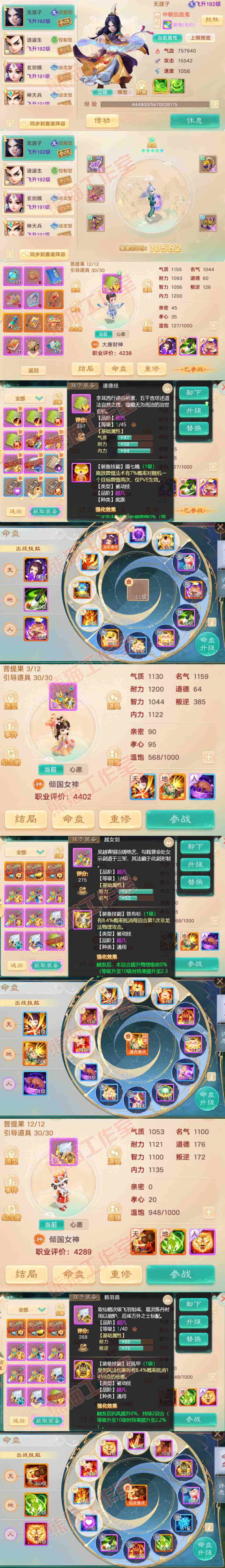 66065大话西游账号详情图12