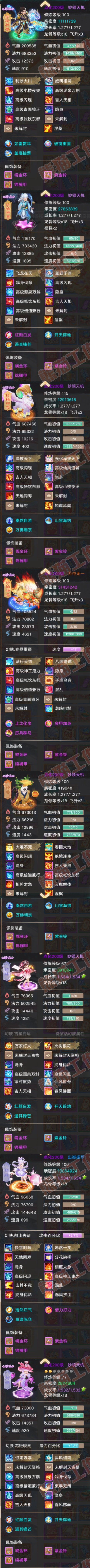 F7037大话西游账号详情图5