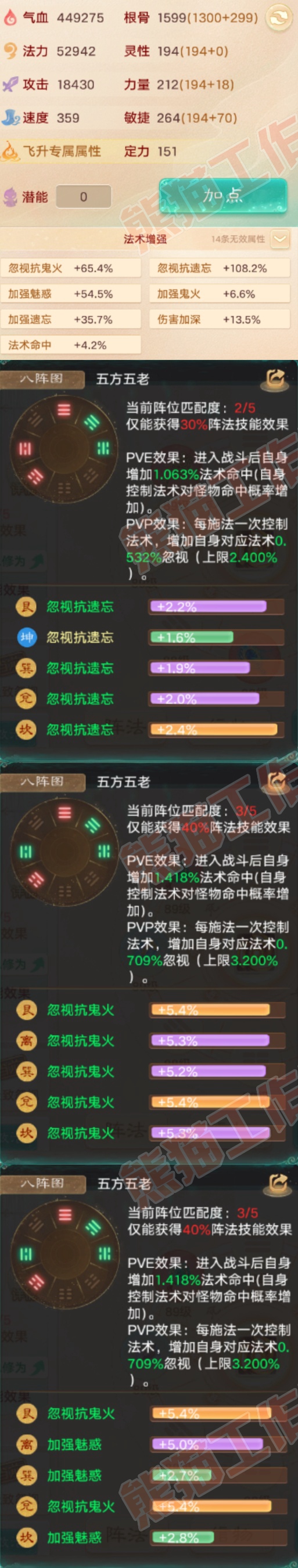 F7037大话西游账号详情图2