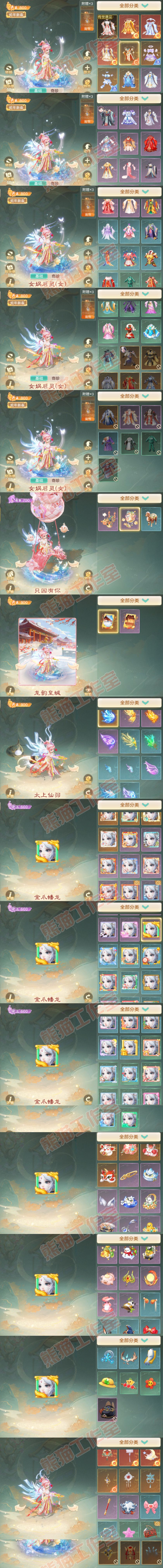F7037大话西游账号详情图9