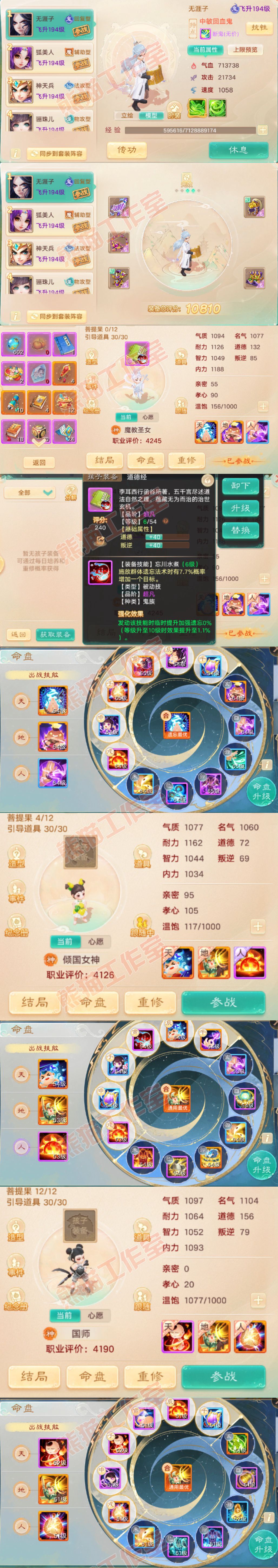 F7037大话西游账号详情图12