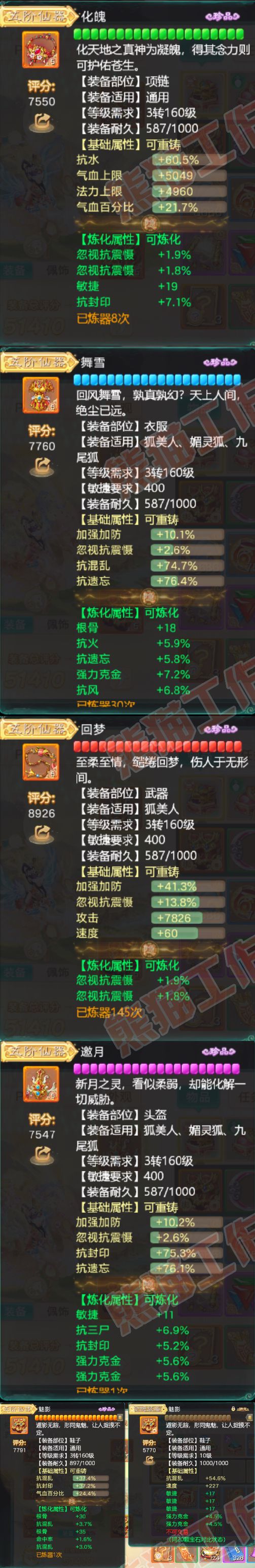 S2172大话西游账号详情图4