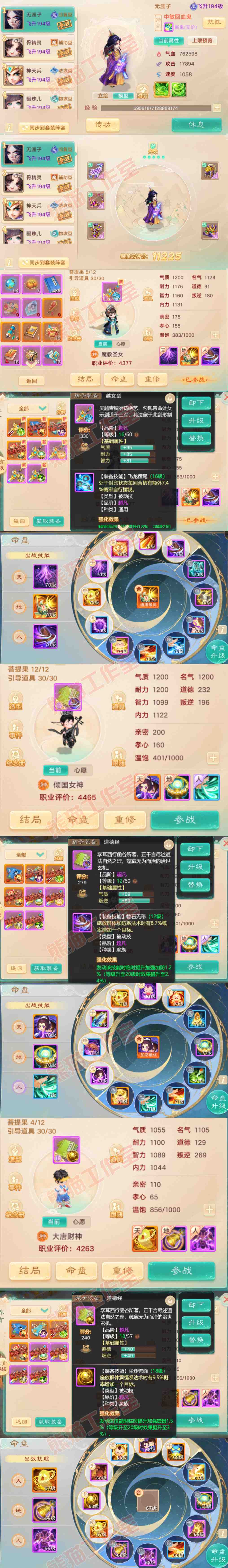 S2172大话西游账号详情图12