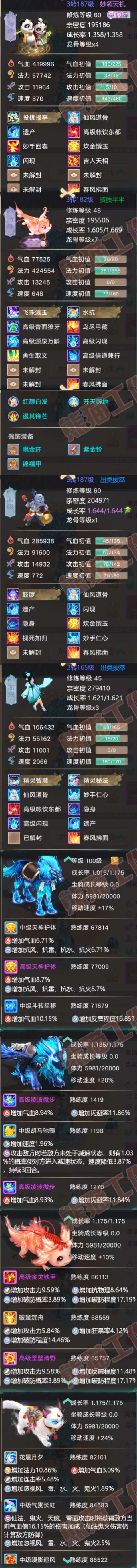 88509742大话西游账号详情图6