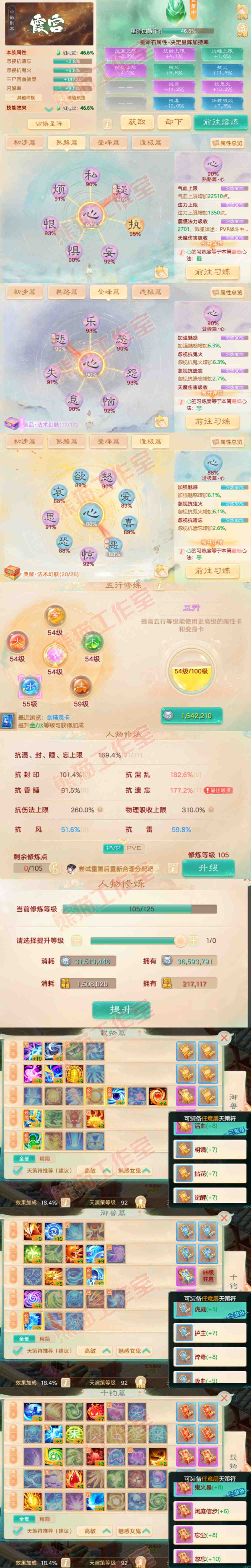 88509742大话西游账号详情图3