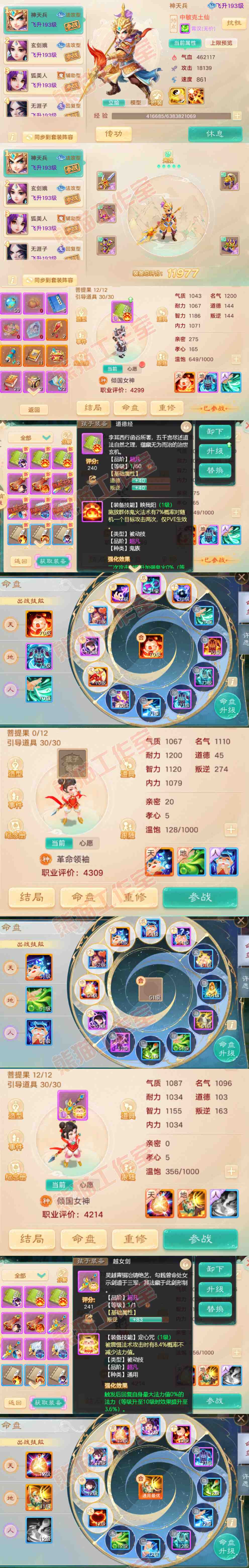88509742大话西游账号详情图9