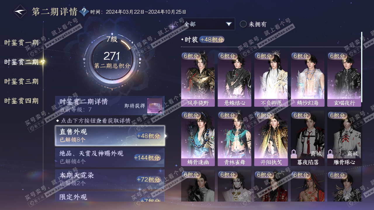 NSH320405逆水寒手游账号详情图17 NSH320405逆水寒手游账号详情图17