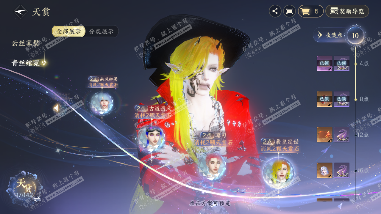 NSH320405逆水寒手游账号详情图14 NSH320405逆水寒手游账号详情图14