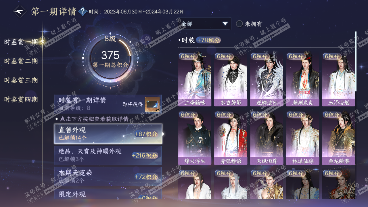 NSH320405逆水寒手游账号详情图15 NSH320405逆水寒手游账号详情图15