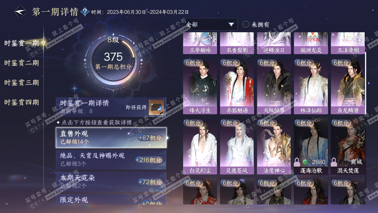 NSH320405逆水寒手游账号详情图16 NSH320405逆水寒手游账号详情图16