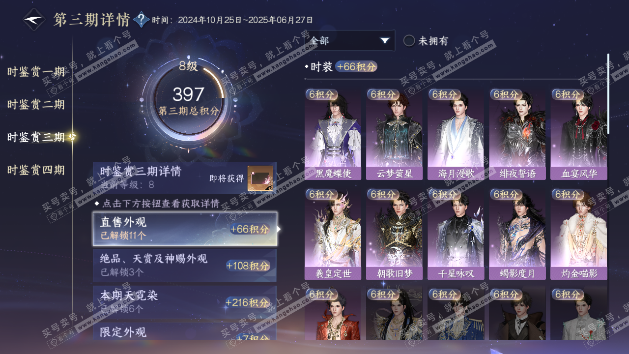 NSH320405逆水寒手游账号详情图18 NSH320405逆水寒手游账号详情图18