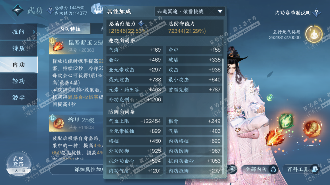 NSH320405逆水寒手游账号详情图27 NSH320405逆水寒手游账号详情图27