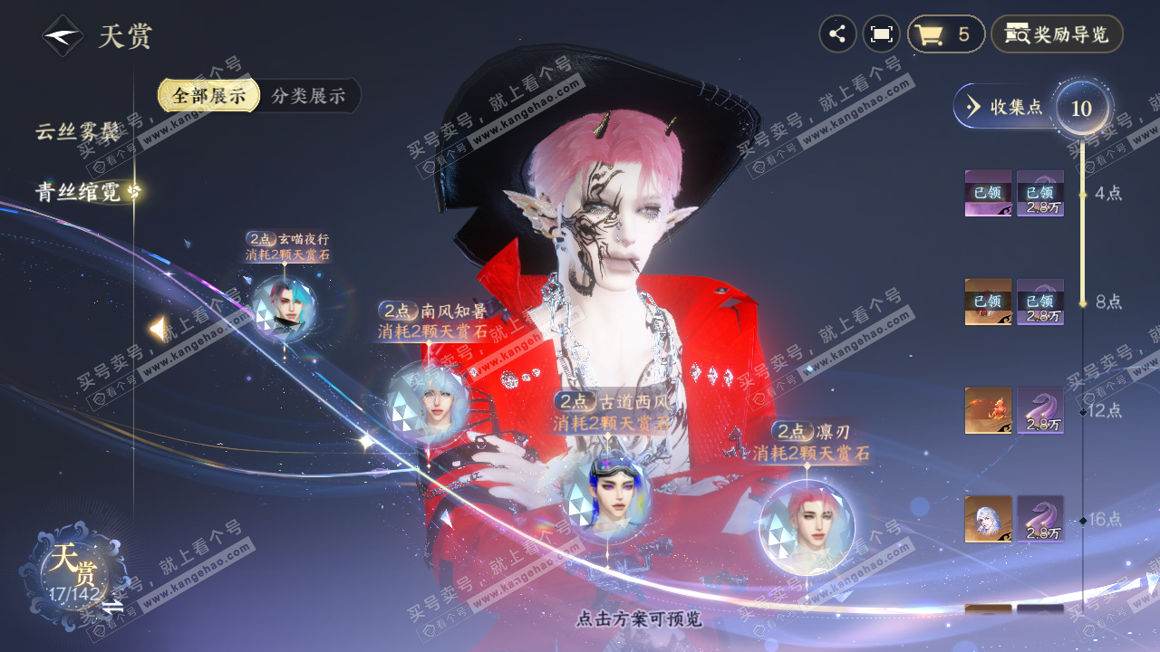 NSH320405逆水寒手游账号详情图13 NSH320405逆水寒手游账号详情图13