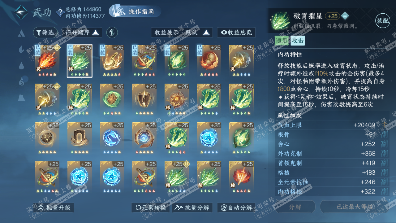 NSH320405逆水寒手游账号详情图29 NSH320405逆水寒手游账号详情图29