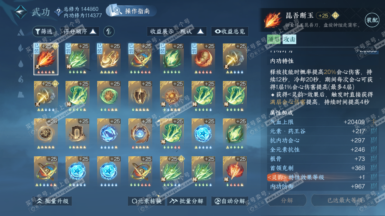 NSH320405逆水寒手游账号详情图28 NSH320405逆水寒手游账号详情图28
