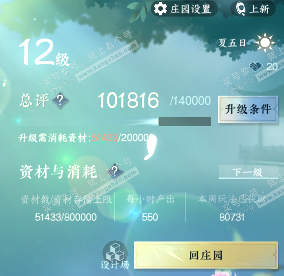 NSH320405逆水寒手游账号详情图47 NSH320405逆水寒手游账号详情图47