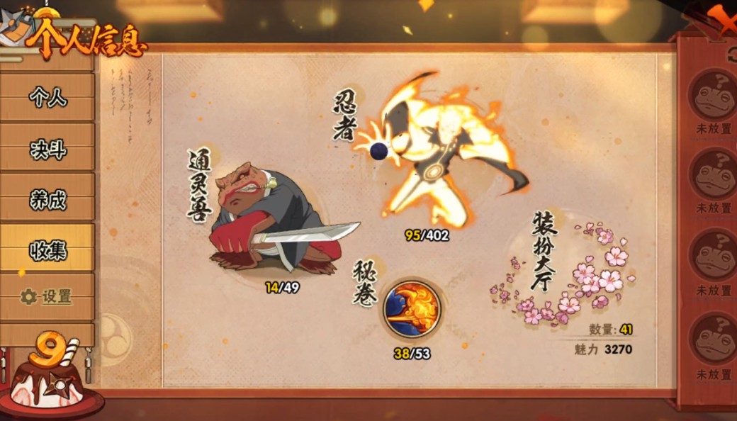 HY320255火影忍者账号详情图2