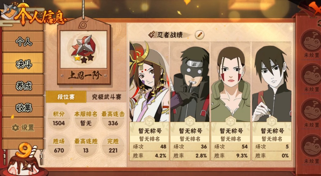 HY320255火影忍者账号详情图4