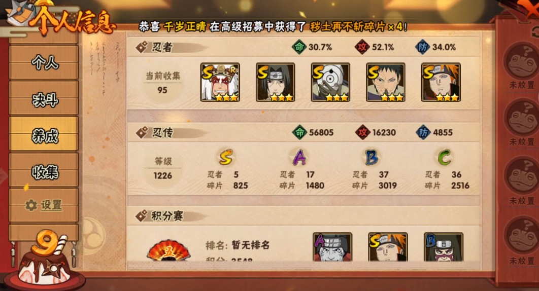 HY320255火影忍者账号详情图3