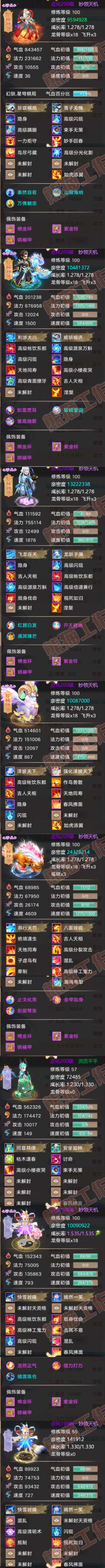 93476大话西游账号详情图6